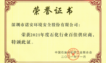 再获殊荣：江南网页版-江南JIANGNAN(中国)环境获“石油和化工行业百佳供应商”荣誉称号